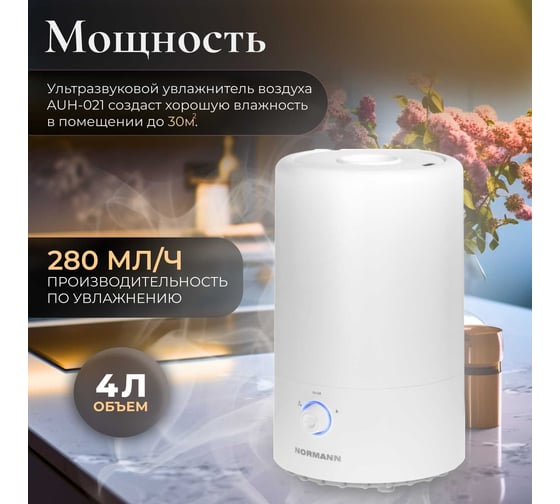 Увлажнитель воздуха NORMANN AUH-022