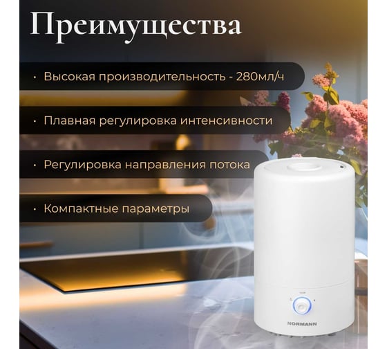 Увлажнитель воздуха NORMANN AUH-022