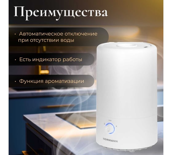 Увлажнитель воздуха NORMANN AUH-022