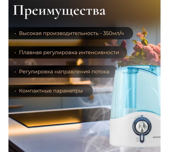 Увлажнитель воздуха NORMANN AUH-031