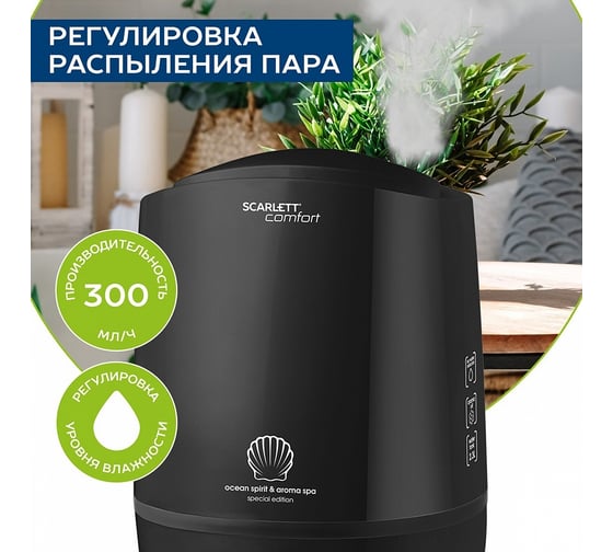 Ультразвуковой увлажнитель воздуха Scarlett SC-AH986E10