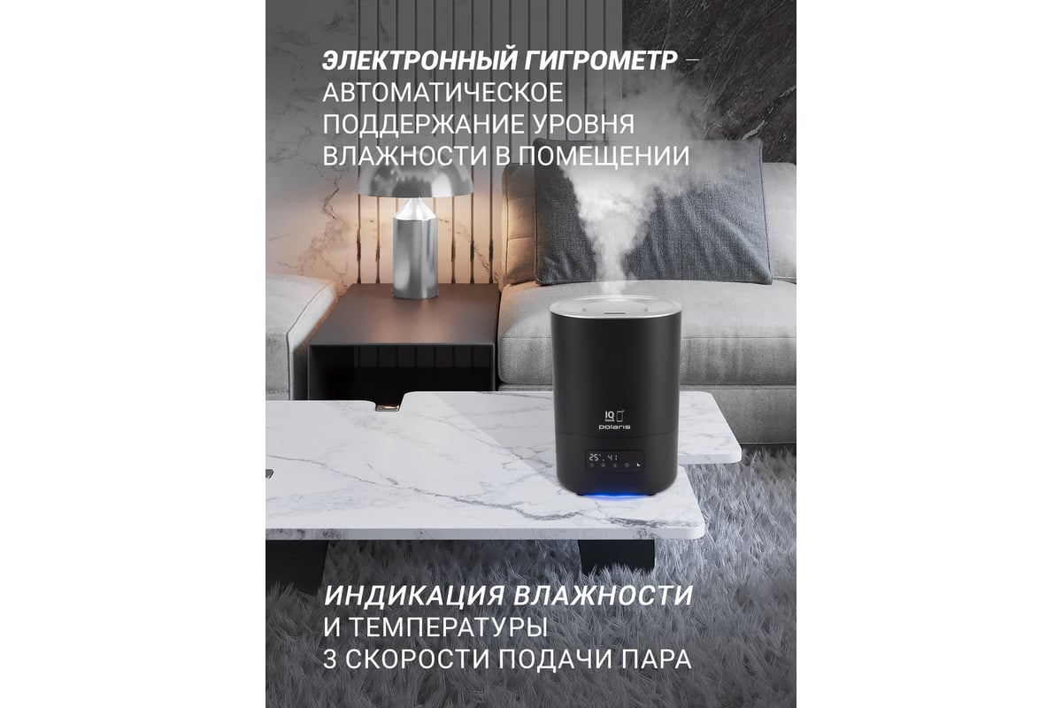 Увлажнитель воздуха Polaris PUH 8080 WIFI IQ Home, черный 019144