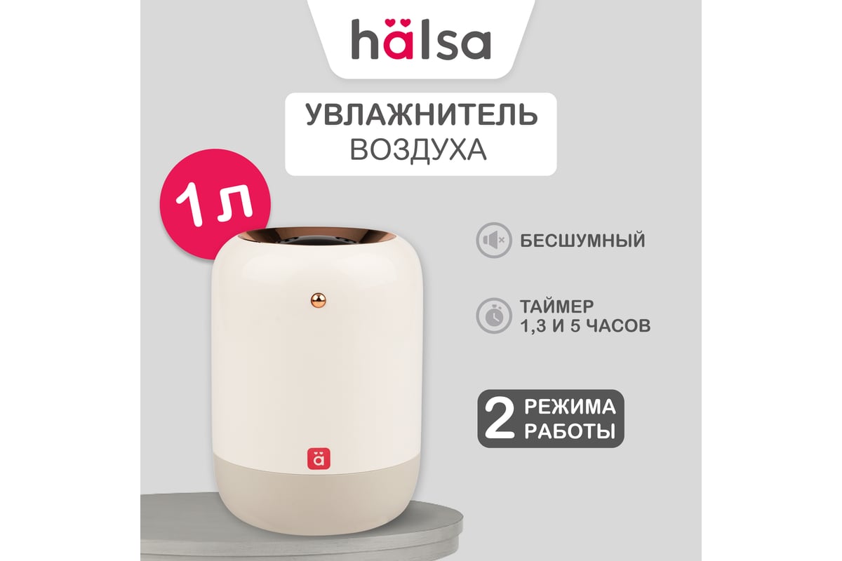 Увлажнитель воздуха HALSA HLS09