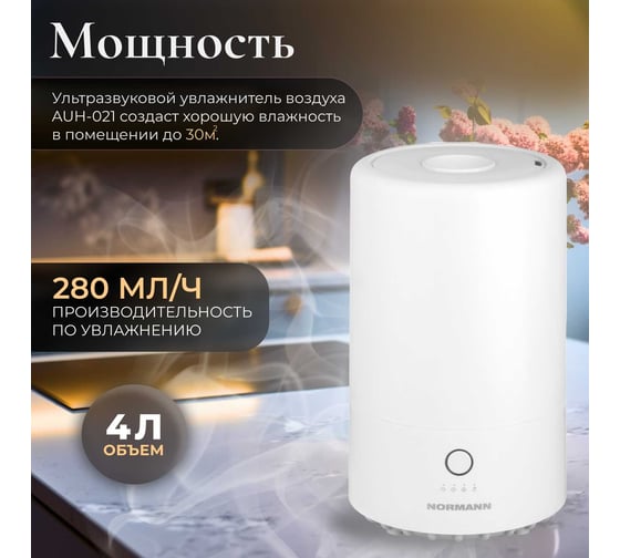 Увлажнитель воздуха NORMANN AUH-023