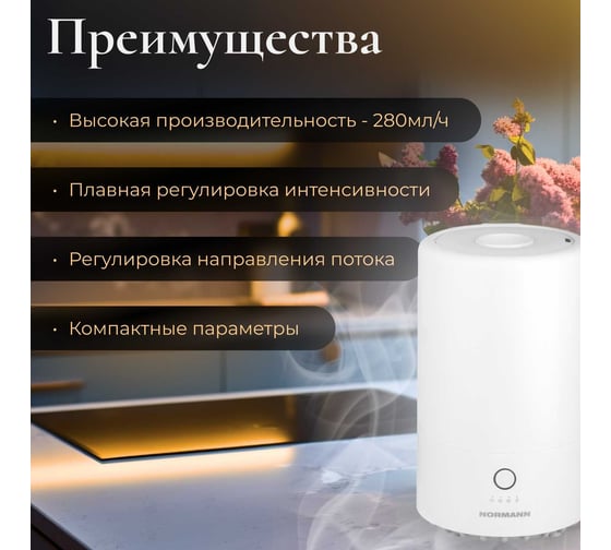 Увлажнитель воздуха NORMANN AUH-023