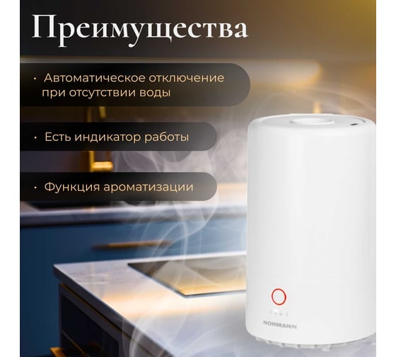 Увлажнитель воздуха NORMANN AUH-023
