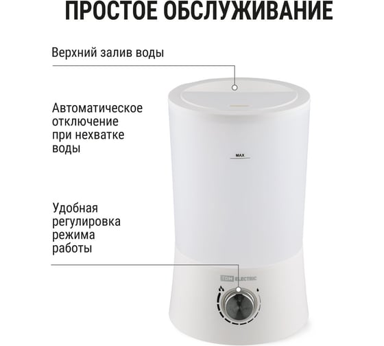 Увлажнитель воздуха TDM ELECTRIC "ареал 2", ультразвуковой, объём 4 л, производительность 450 мл/ч, SQ4013-0005