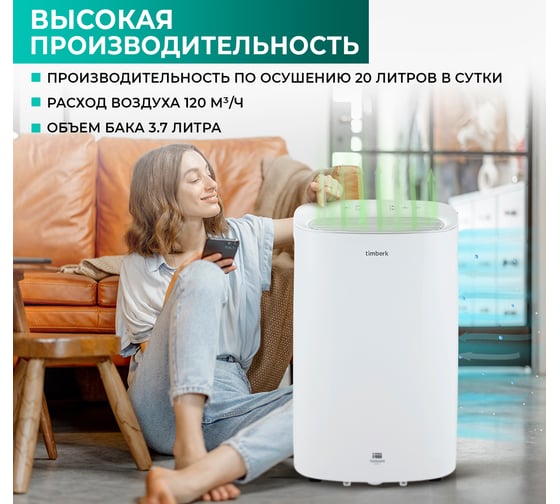 Осушитель воздуха Timberk 20L WIFI T-DH20-P55WF
