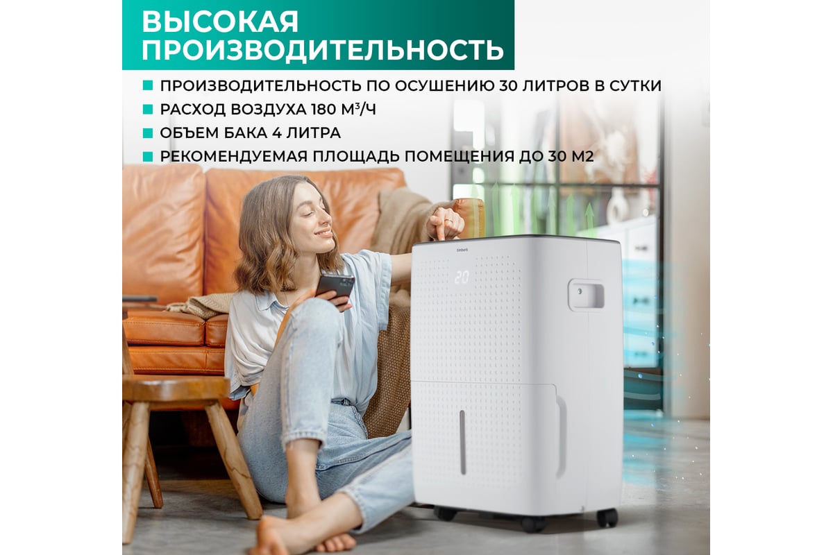 Осушитель воздуха Timberk 30L WIFI T-DH30-P57WF