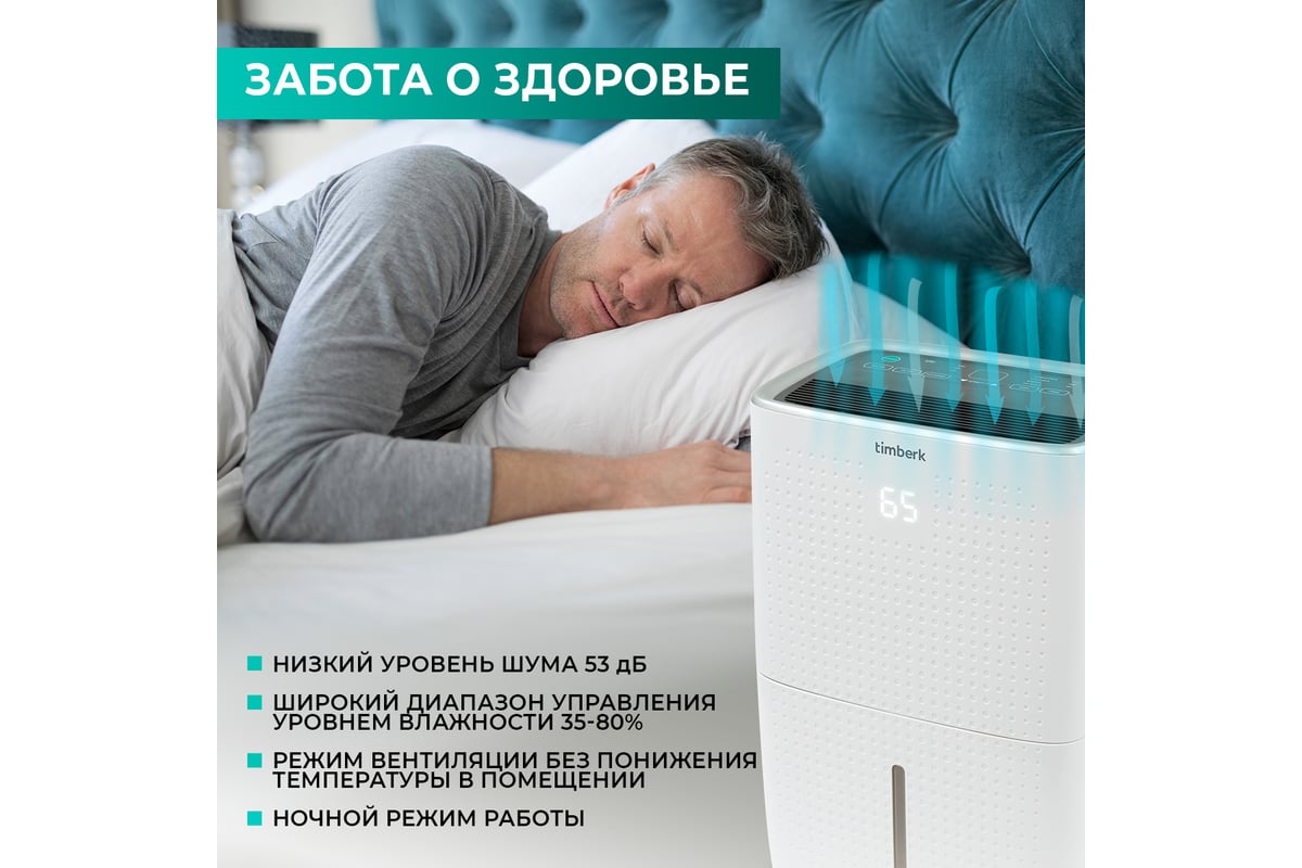 Осушитель воздуха Timberk 30L WIFI T-DH30-P57WF - выгодная цена, отзывы,  характеристики, фото - купить в Москве и РФ