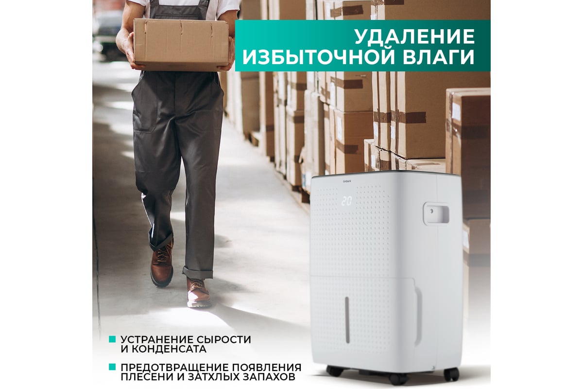 Осушитель воздуха Timberk 30L WIFI T-DH30-P57WF - выгодная цена, отзывы,  характеристики, фото - купить в Москве и РФ