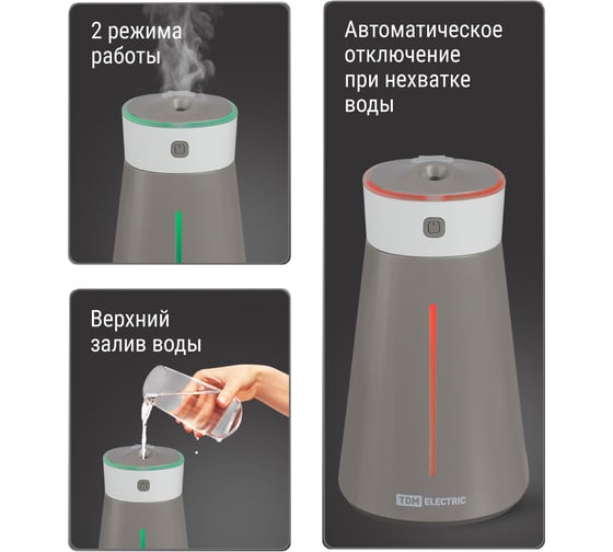 Портативный увлажнитель воздуха TDM ELECTRIC "Ареал мини", 0,38 л, RGB, насадки: вентилятор, ночник, серый, SQ4013-0002