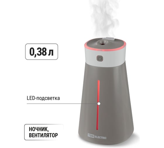 Портативный увлажнитель воздуха TDM ELECTRIC "Ареал мини", 0,38 л, RGB, насадки: вентилятор, ночник, серый, SQ4013-0002