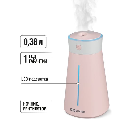 Портативный увлажнитель воздуха TDM ELECTRIC "Ареал мини", 0,38 л, RGB, насадки: вентилятор, ночник, розовый, SQ4013-0003