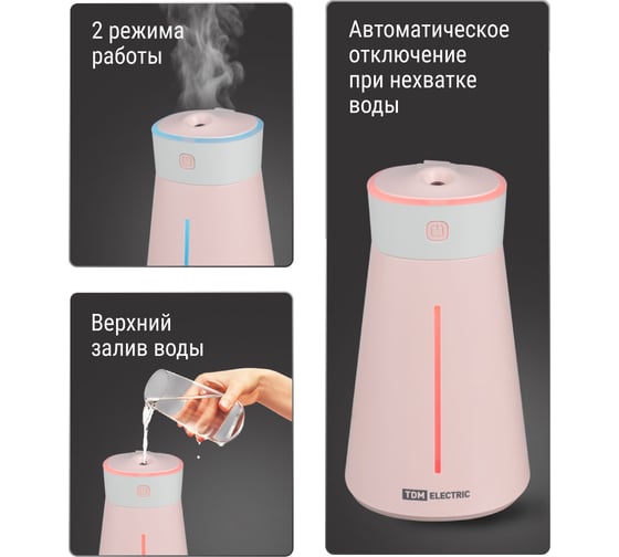 Портативный увлажнитель воздуха TDM ELECTRIC "Ареал мини", 0,38 л, RGB, насадки: вентилятор, ночник, розовый, SQ4013-0003