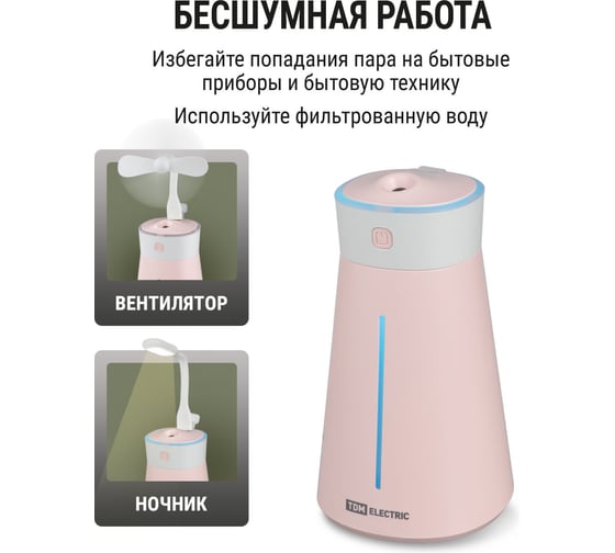 Портативный увлажнитель воздуха TDM ELECTRIC "Ареал мини", 0,38 л, RGB, насадки: вентилятор, ночник, розовый, SQ4013-0003