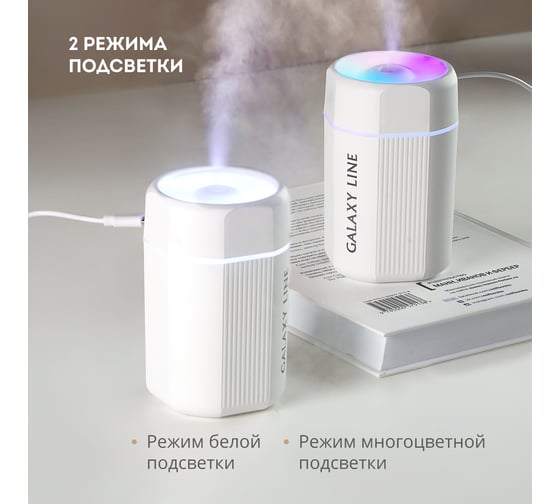 Ультразвуковой увлажнитель воздуха LINE GL 8013 Galaxy гл8013л