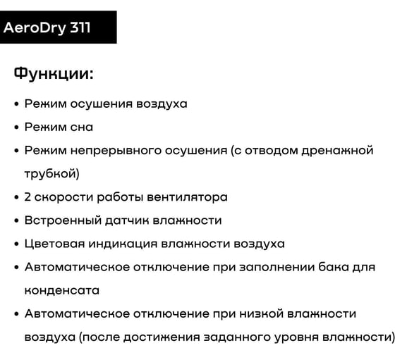 Осушитель воздуха Remezair RMD-311 ЦБ-00000513