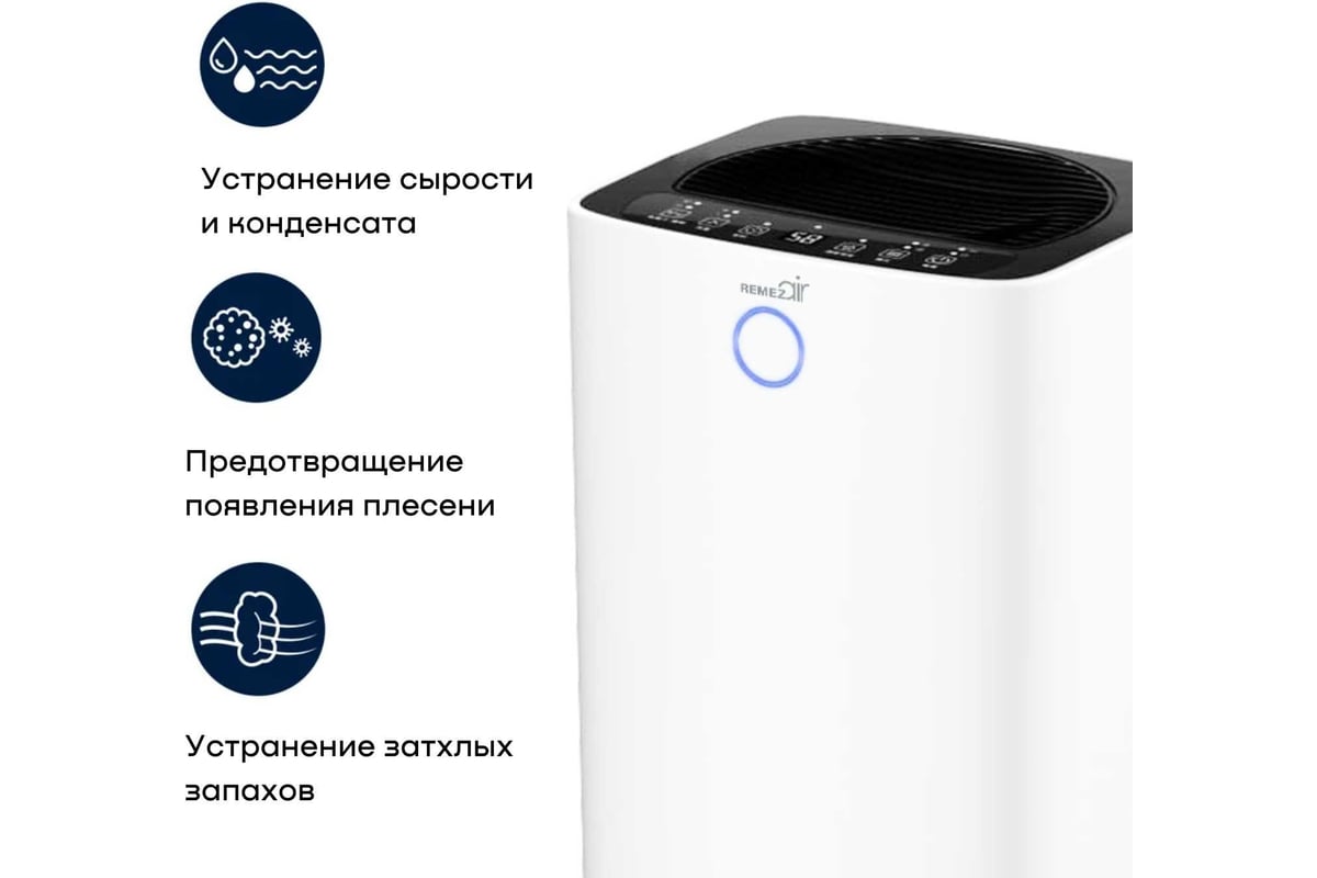 Осушитель воздуха Remezair RMD-312 ЦБ-00000514 - выгодная цена, отзывы,  характеристики, фото - купить в Москве и РФ