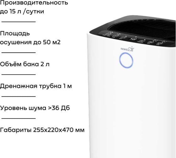 Осушитель воздуха Remezair RMD-312 ЦБ-00000514