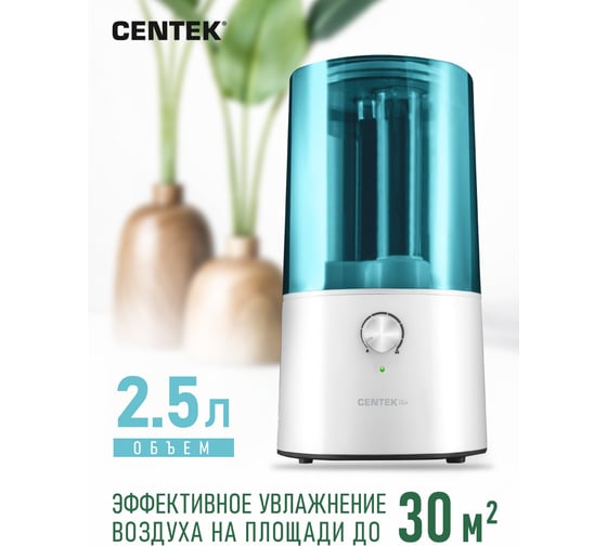 Ультразвуковой увлажнитель воздуха Centek СТ-5101 BLUE синий CT-5101 BLUE