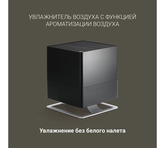 Традиционный увлажнитель Stadler Form OSKAR black O-021