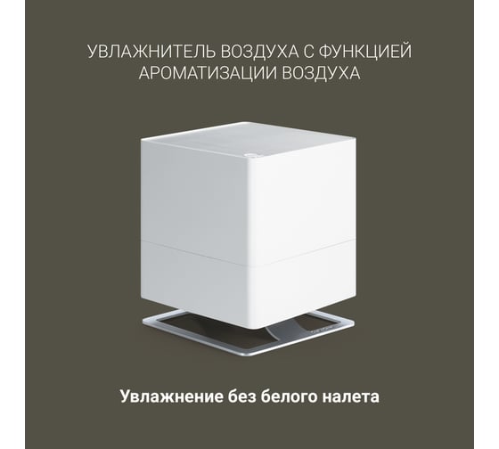 Традиционный увлажнитель Stadler Form OSKAR white O-020