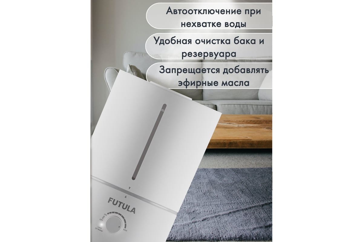 Увлажнитель воздуха FUTULA Humidifier H2 00-00214586 - выгодная цена,  отзывы, характеристики, фото - купить в Москве и РФ