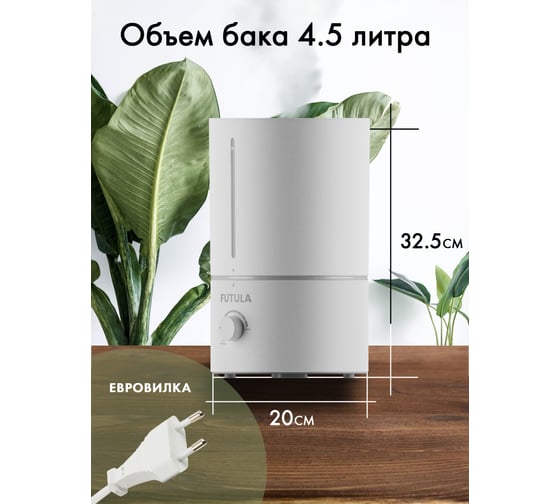 Увлажнитель воздуха FUTULA Humidifier H2 00-00214586