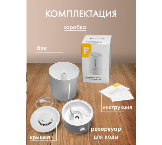 Увлажнитель воздуха FUTULA Humidifier H2 00-00214586