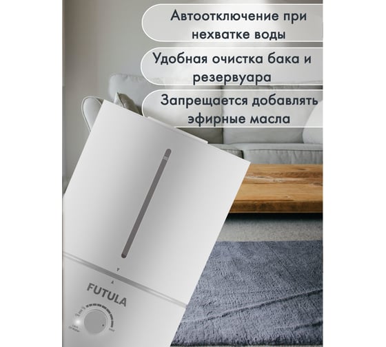 Увлажнитель воздуха FUTULA Humidifier H2 00-00214586