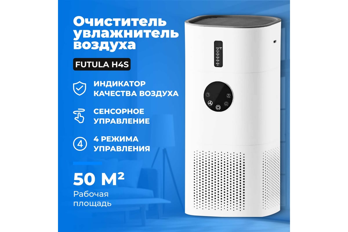 Увлажнитель воздуха FUTULA Humidifier H4S 00-00215092 - выгодная цена,  отзывы, характеристики, фото - купить в Москве и РФ