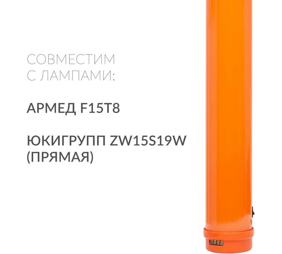 Рециркулятор АРМЕД 1-115 пт "armed" пластик, с таймером, оранжевый 1701504