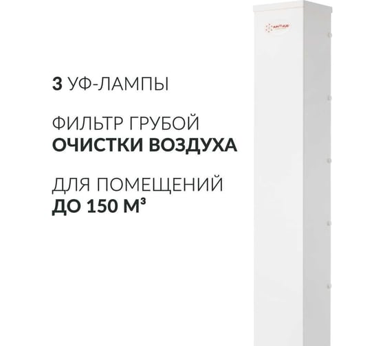 Рециркулятор АРМЕД aircube 330 fm 1999801