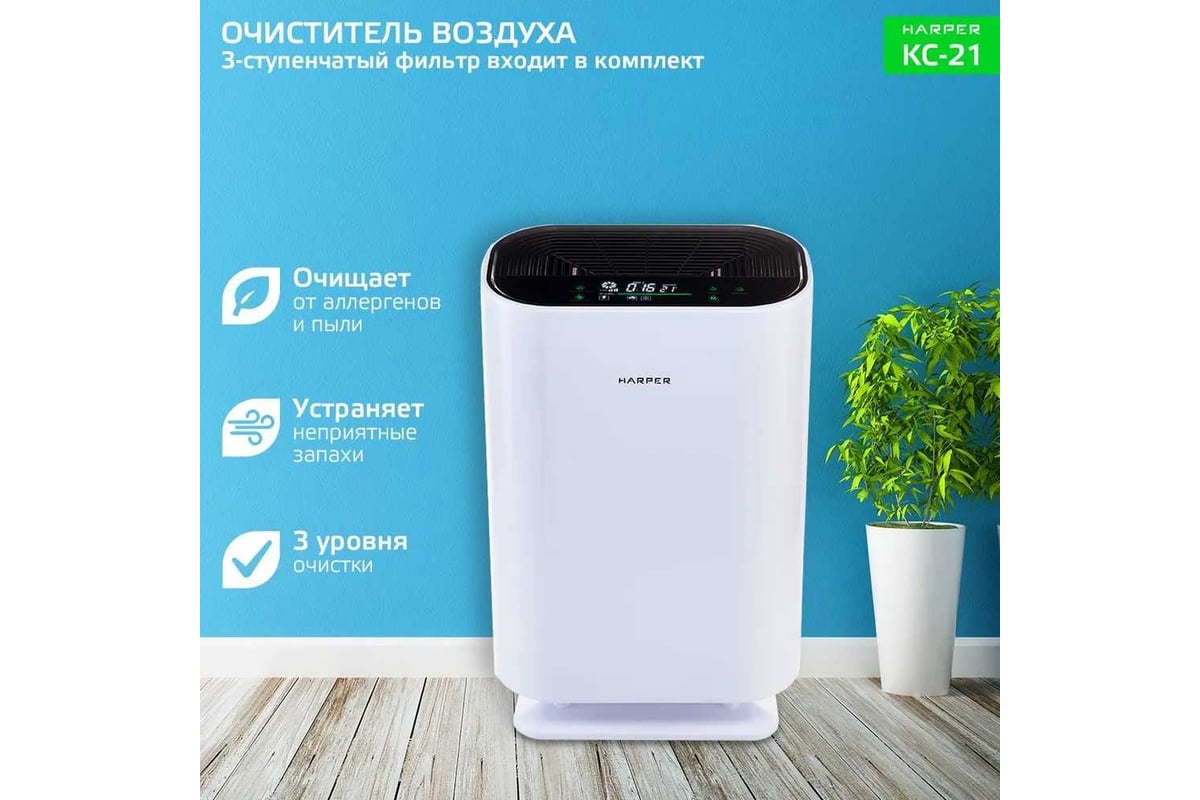 Очиститель воздуха Harper KC-21 H00003466