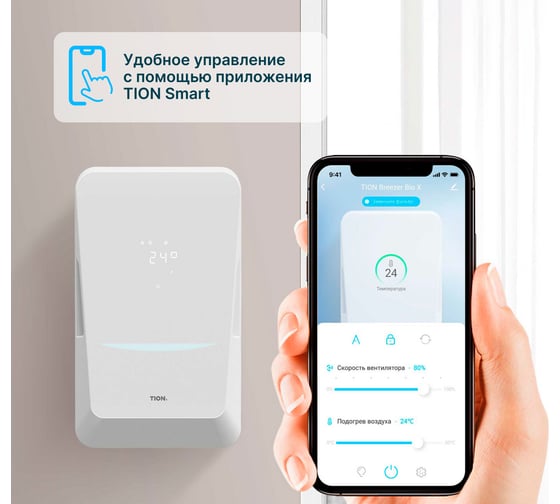 Система приточной вентиляции TION Бризер Bio-X Base Tion Bio-X Base