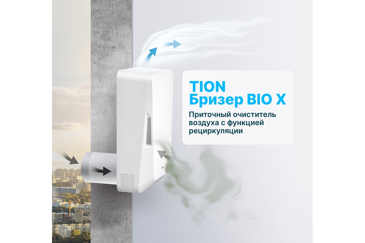 Система приточной вентиляции TION Бризер Bio-X SM Base