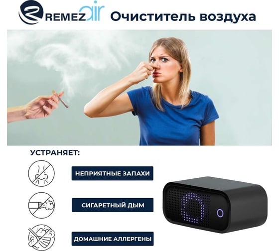Очиститель-обеззараживатель воздуха Remezair RMA-102-02 ЦБ-00000105