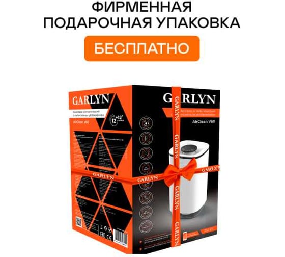 Климатический комплекс Garlyn AirClean V60 КА-00001023