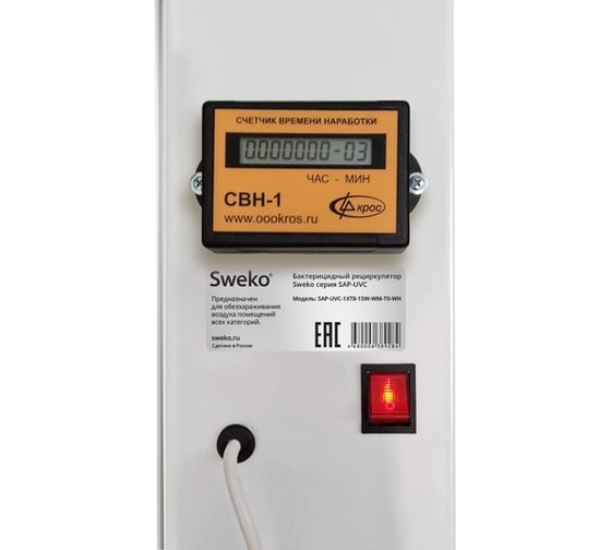 Бактерицидный рециркулятор воздуха Sweko 38928 15Вт, SAP-UVC-1XT8-15W-WM-T0-WH