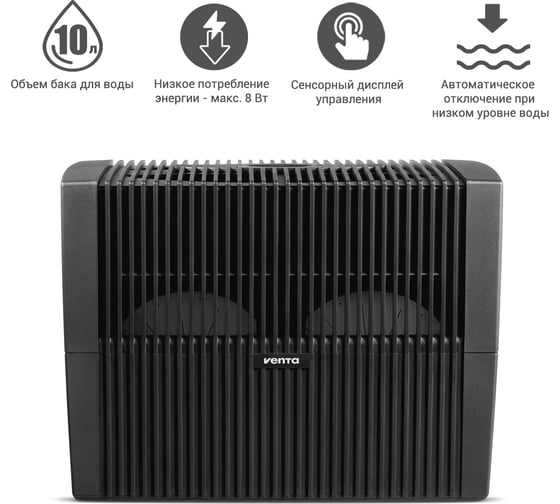 Мойка воздуха Venta LW45 Comfort plus, черный LW45 Comfort plus schwarz
