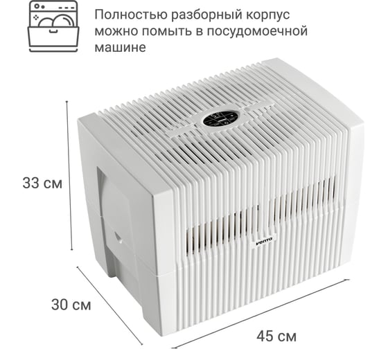Мойка воздуха Venta LW45 Comfort plus, белый LW45 Comfort plus wiess