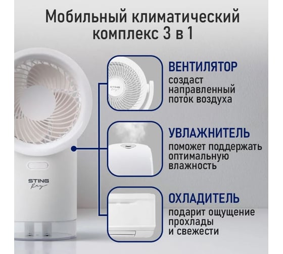 Портативный охладитель воздуха STINGRAY ST-CO4601A белый  42302