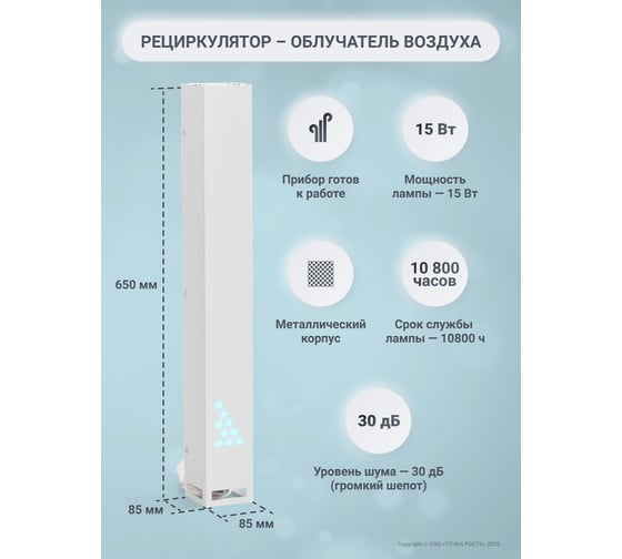 Бактерицидный рециркулятор-облучатель Точка Роста 15Вт с одной лампой ТР-1-15 9472001