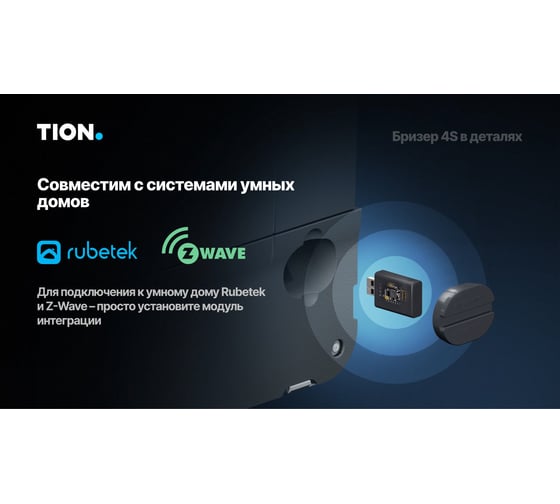 Приточный очиститель воздуха (бризер) TION 4S Base 00-10027942