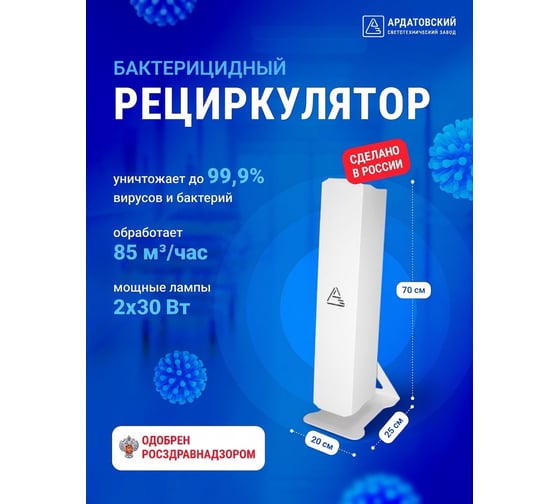 Облучатель-рециркулятор воздуха АСТЗ ультрафиолетовый бактерицидный ОБРН02-2x30-001 1052230001