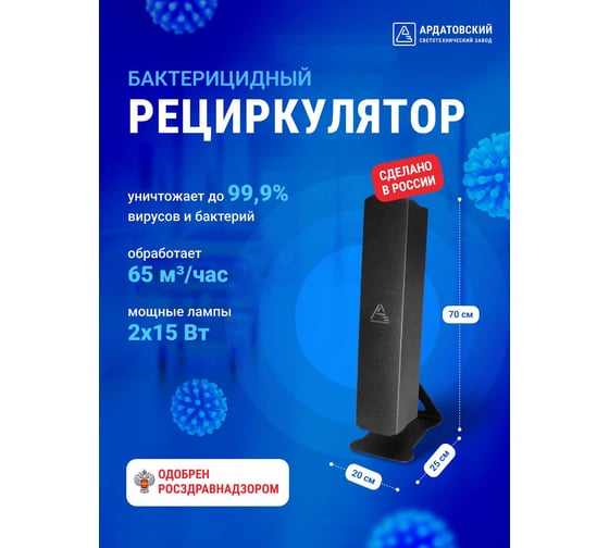 Облучатель-рециркулятор воздуха АСТЗ ультрафиолетовый бактерицидный ОБРН02-2x15-101 1052215101