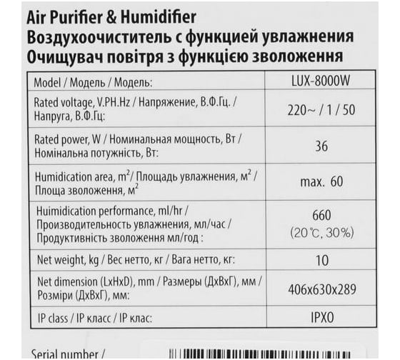 Очиститель воздуха IClima LUX-8000W, белый