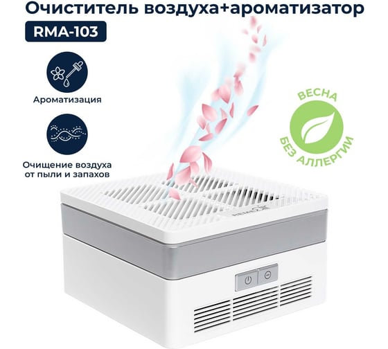 Многофункциональный очиститель + обеззараживатель Remezair 4 в 1 RMA-103-03 White+Grey ЦБ-00000180