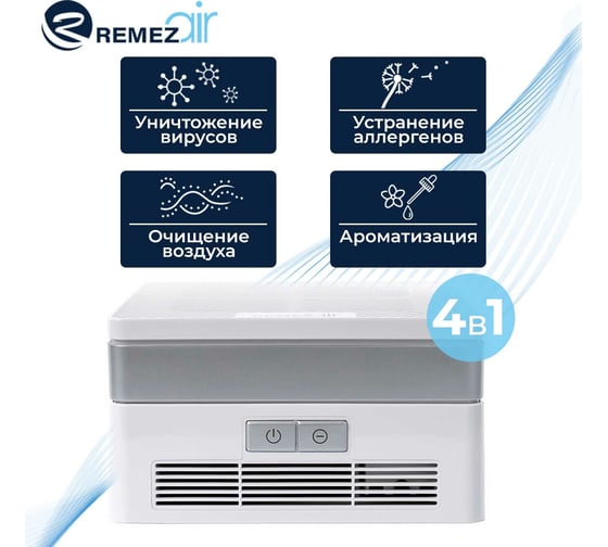 Многофункциональный очиститель + обеззараживатель Remezair 4 в 1 RMA-103-03 White+Grey ЦБ-00000180